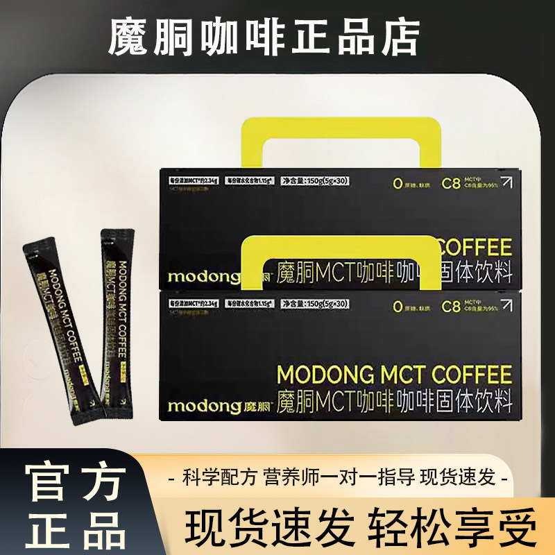 魔胴咖啡正品防弹生酮速溶咖啡