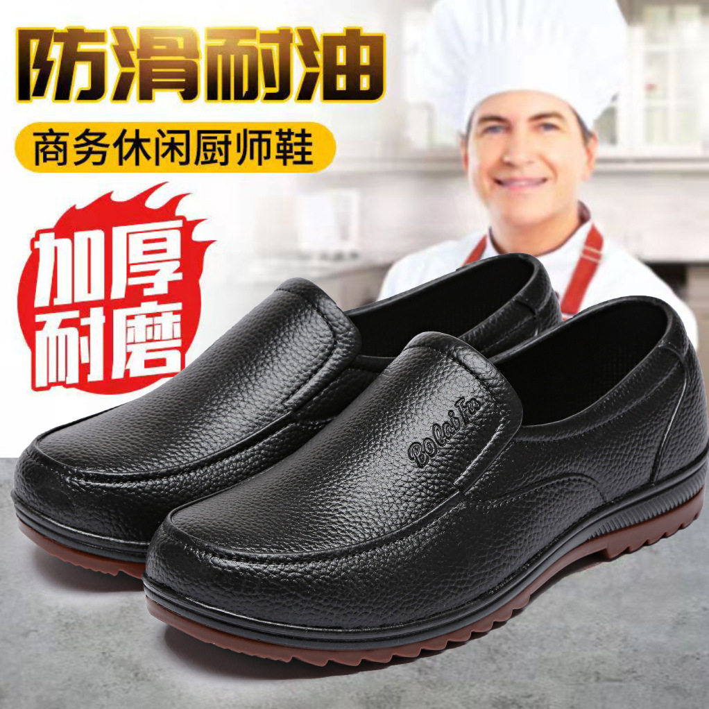 【工厂店】牛筋底厨房工作防滑鞋