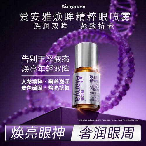 一支多用│既呵护泪膜又滋养眼周