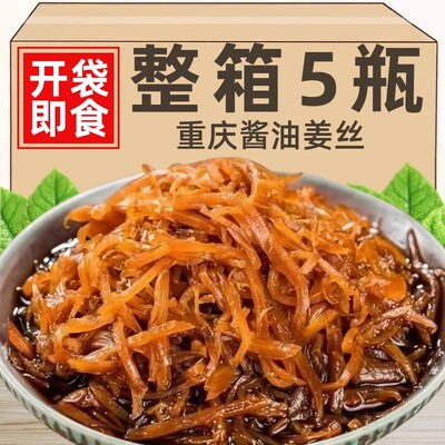 酱油姜丝腌制嫩生姜泡仔姜芽