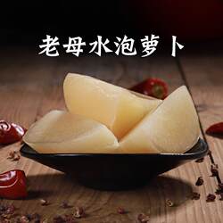 重庆木鱼山泡萝卜正宗四川泡菜农家特产腌制即食炒菜炖汤开胃下饭