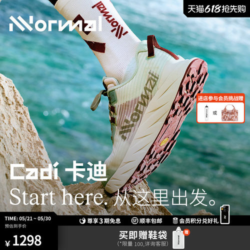 NNormal卡迪缓震长距离越野跑鞋