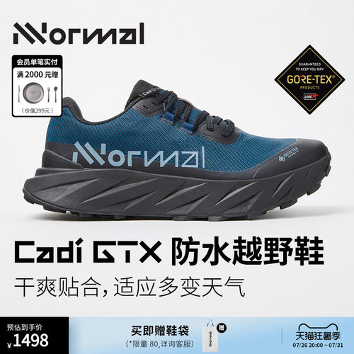 新款NNormal卡迪GTX防水越野跑鞋
