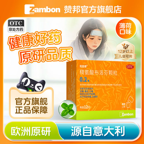 【司百得】精氨酸布洛芬颗粒0.2g*12包/盒