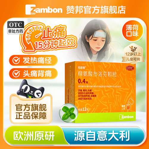 【司百得】精氨酸布洛芬颗粒0.4g*12包/盒