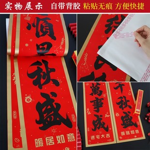 饰2021入宅新居仪式 对联乔迁之喜装 用品新房搬家入伙布置福字门贴