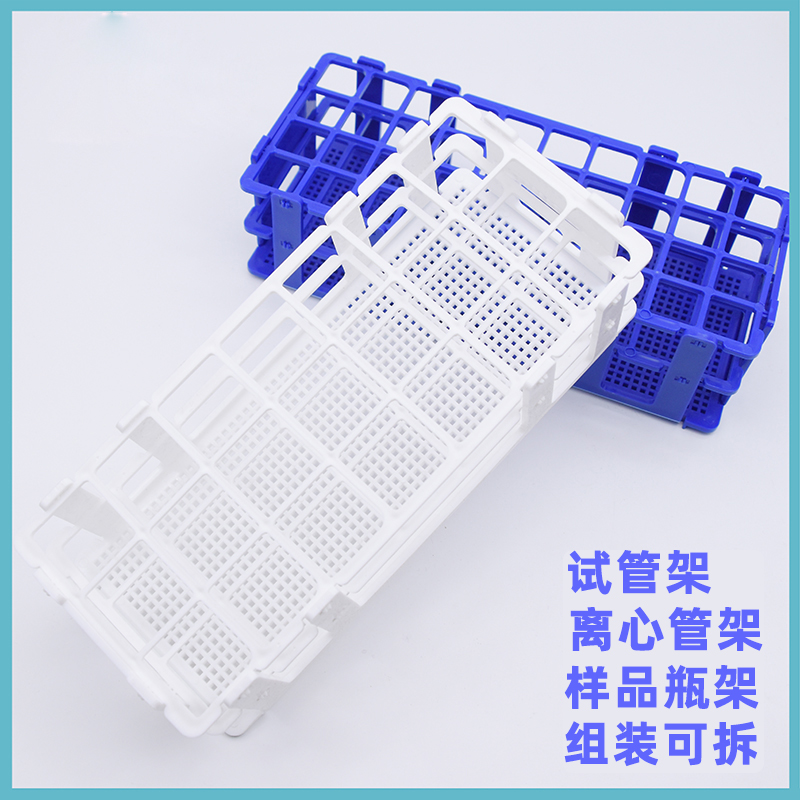塑料试管架21孔40孔组装可拆卸玻璃试管实验室离心管架样品瓶架