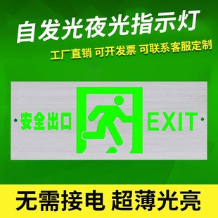 安全出口铝材自发光夜光荧光免接电消防应急疏散超薄标志指示灯