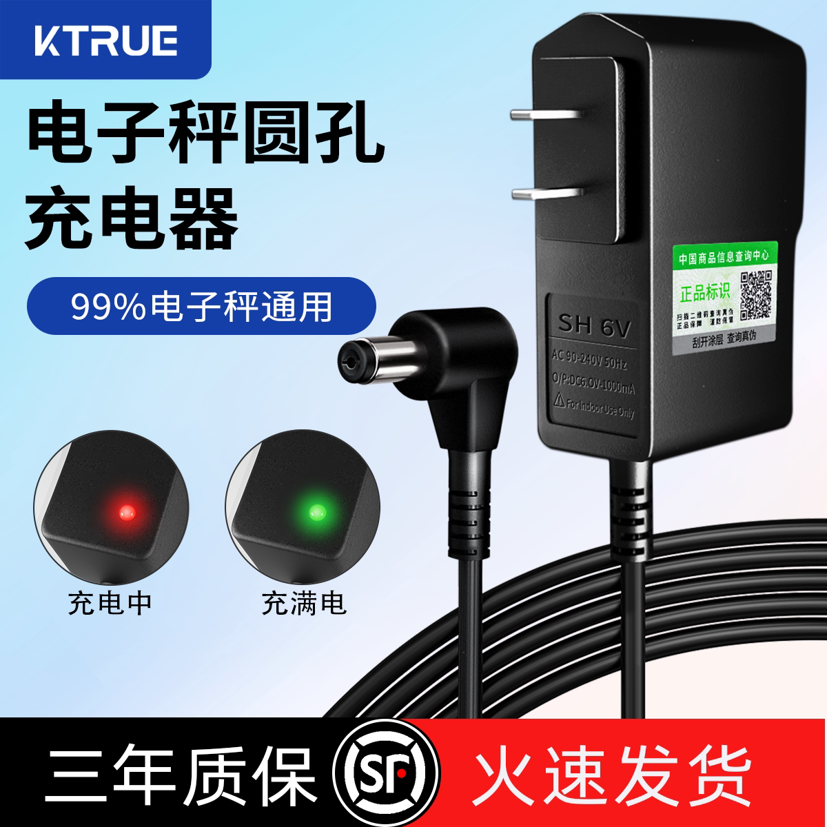 电子秤充电器圆孔通用型充电线图片
