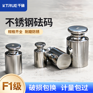F1级5kg标准砝码套装1公斤500g校准天平电子秤100g不锈钢精准法码