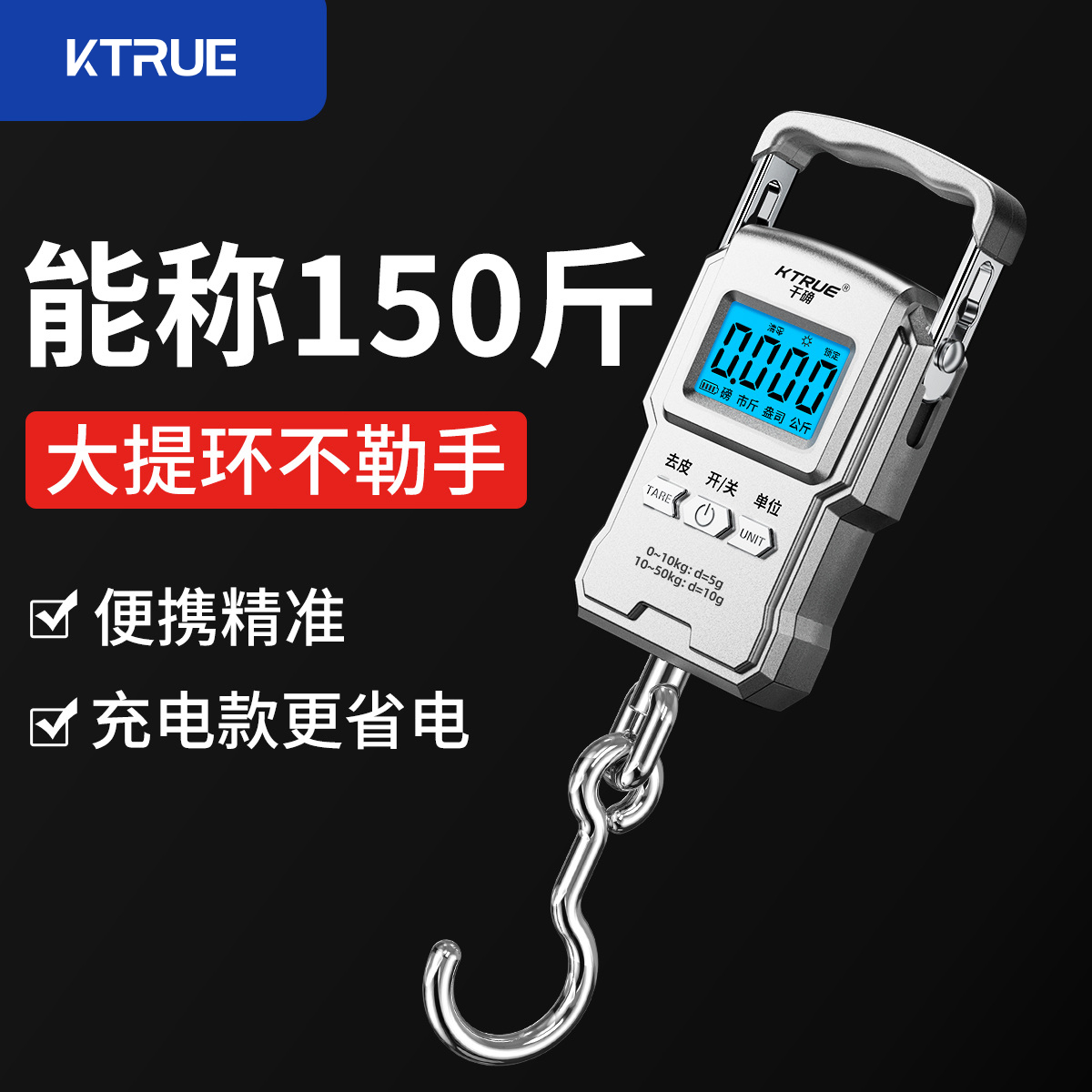 ktrue精准便携式手提秤