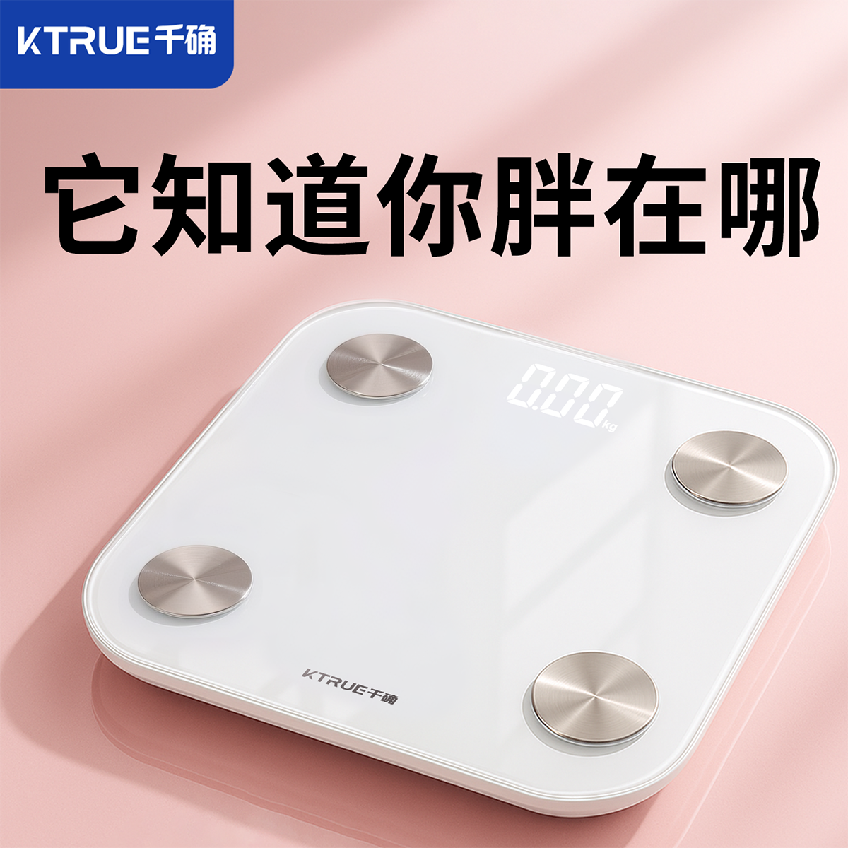 2025升級新款高精度體重體脂秤