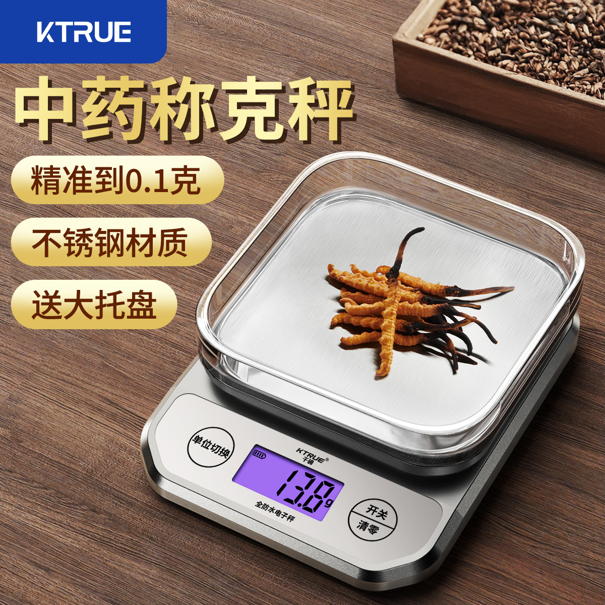 中药称药专用电子秤克称精准家用药店药房分药称克数重药材电子称
