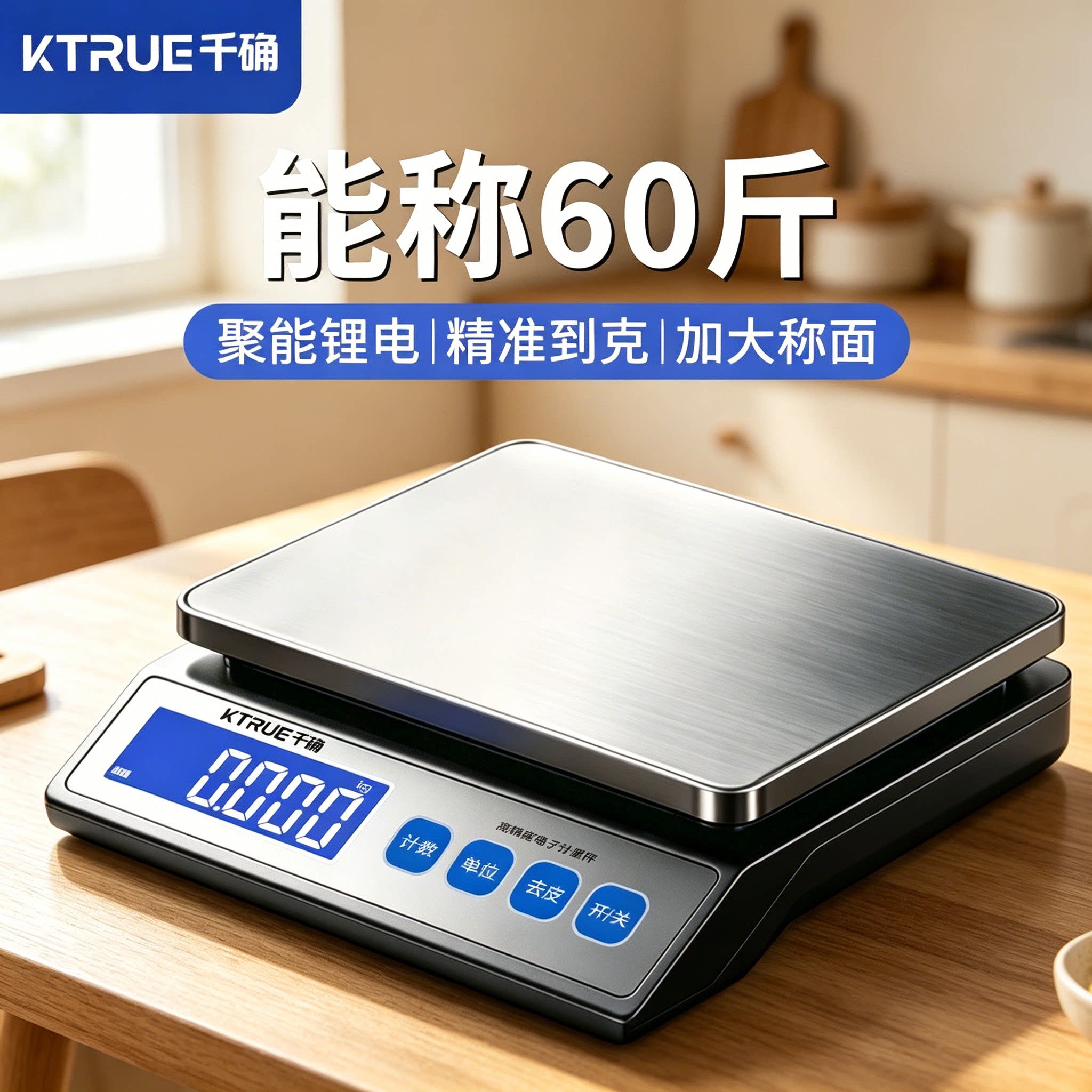 kture电子秤家用厨房烘焙食物克称0.1g精准防水台秤30kg称重计数
