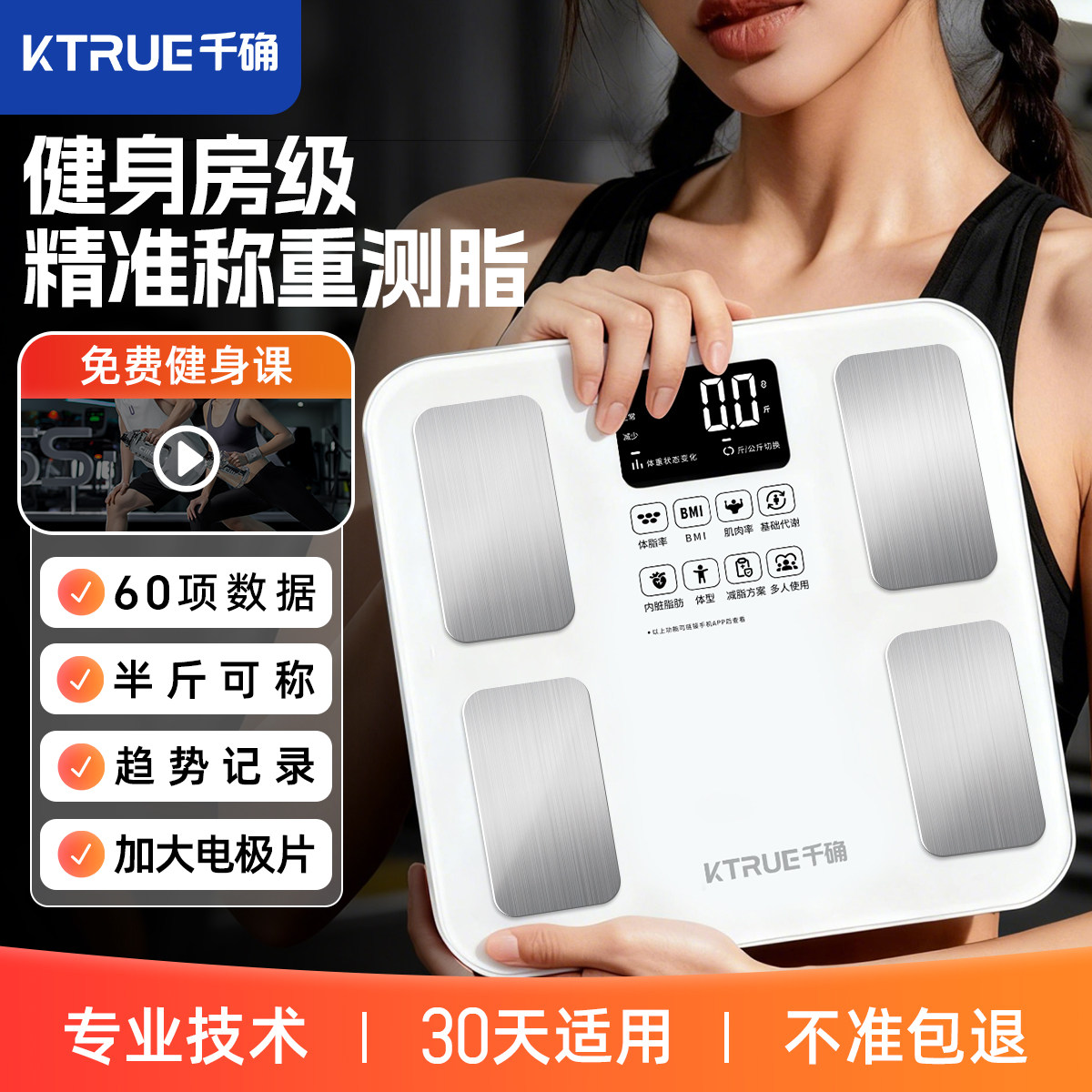 新款高精度婴儿孕妇体重电子秤充电款家用小型人体称重精准体脂秤
