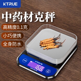 中药专用电子秤高精度家用药店药房克称厨房小型克重数精准药材秤