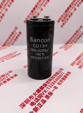 全新三鑫Sancon电解电容器 CD13H 350v2200uf逆变变频器 螺丝脚