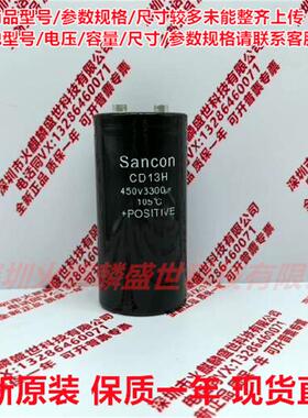 全新原装 三鑫Sancon CD13H 400V3300UF 现货直拍 450V3300UF电容