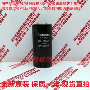 全新原装 三鑫Sancon CD13H 400V3300UF 现货直拍 450V3300UF电容