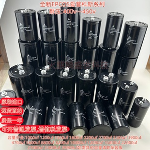 EPCOS全新原装进口电容器400V 450V2200uf 2700uf 3300uf 3900uf