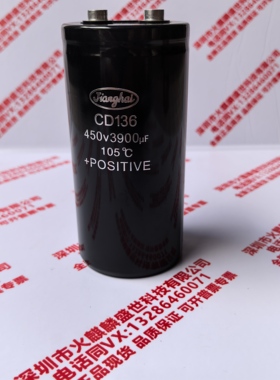 全新CD136 江海 450v3900uf直流电梯变频器 滤波器专用电解电容