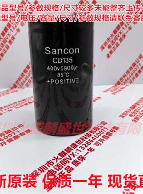 全新原装 三鑫Sancon CD135 400V5900UF 现货直拍 450V5900UF电容