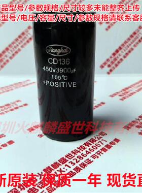全新原装 江海CD136 400V3900UF 现货直拍 450V3900UF 铝电解电容