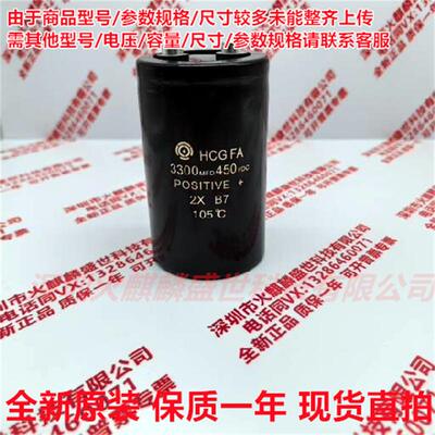 全新进口原装日立HCG FA 3300MFD450VDC 铝电解电容 450V3300UF