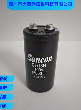 三鑫 CD13H 100v15000uf全新原装电解电容器 储能变频器 Sancon