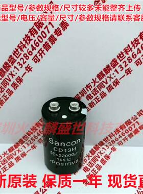 全新原装 三鑫Sancon CD13H 50V22000UF 现货直拍 50V22000UF电容