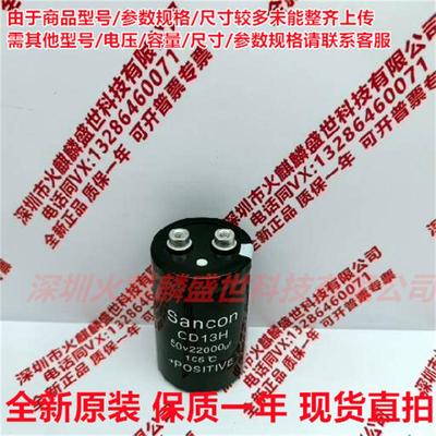 全新原装 三鑫Sancon CD13H 50V22000UF 现货直拍 50V22000UF电容