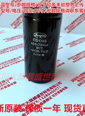 全新原装 江海CD138S 400V7300UF 现货直拍 450V7300UF铝电解电容