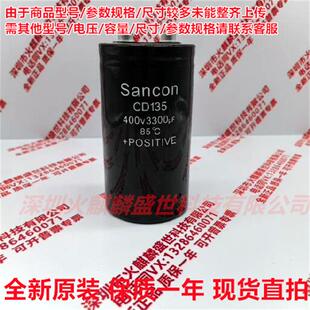 全新原装 三鑫Sancon CD135 400V3300UF 现货直拍 450V3300UF电容