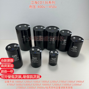 CD136 400v-450v2200uf 2700uf 3300uf 4700uf全新原装铝电解电容