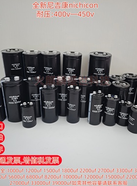 尼吉康400v4700uf 5600uf 6800uf 8200uf450V全新原装进口变频器