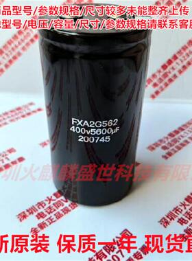 全新原装正品FXA2G562 400V5600 现货直拍 450V5600铝电解电容