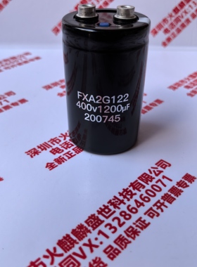 400v1200uf全新原装螺丝脚电容器 FXA2G122 高压逆变滤波器450v