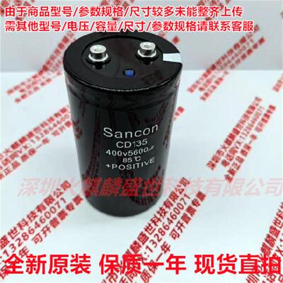 全新原装 三鑫Sancon CD135 400V5600UF 现货直拍 450V5600UF电容