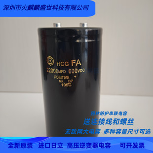 全新进口日立 HCG FA 600v22000uf储能串联逆变器 高压铝电解电容