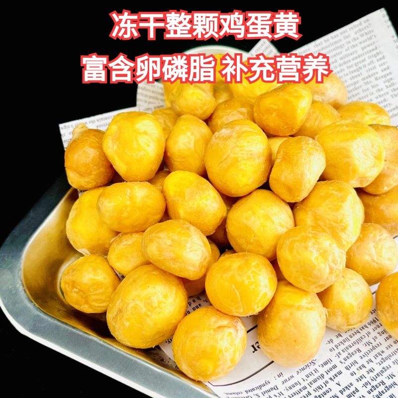 冻干整颗鸡蛋黄营养非鹌鹑增肥冻干猫咪零食宠物美狗狗猫咪零食粮