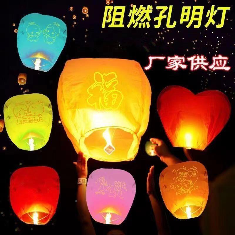 新疆西藏2023新款孔明灯加厚安全型大许愿灯摆摊创意加厚阻燃