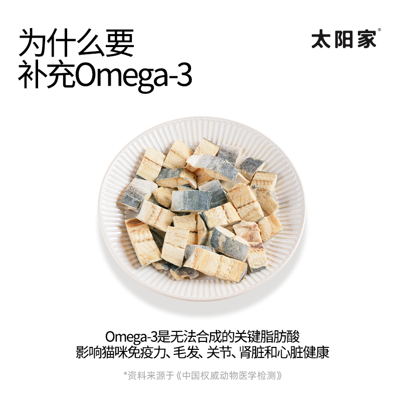 太阳家宠物零食冻干原切马鲛鱼猫咪狗狗美毛护肤天然鱼油增肥发腮