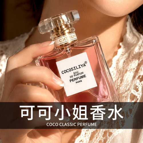 COCO香水女士持久淡香经典可可小姐女士清新留香官方正品伪体香氛