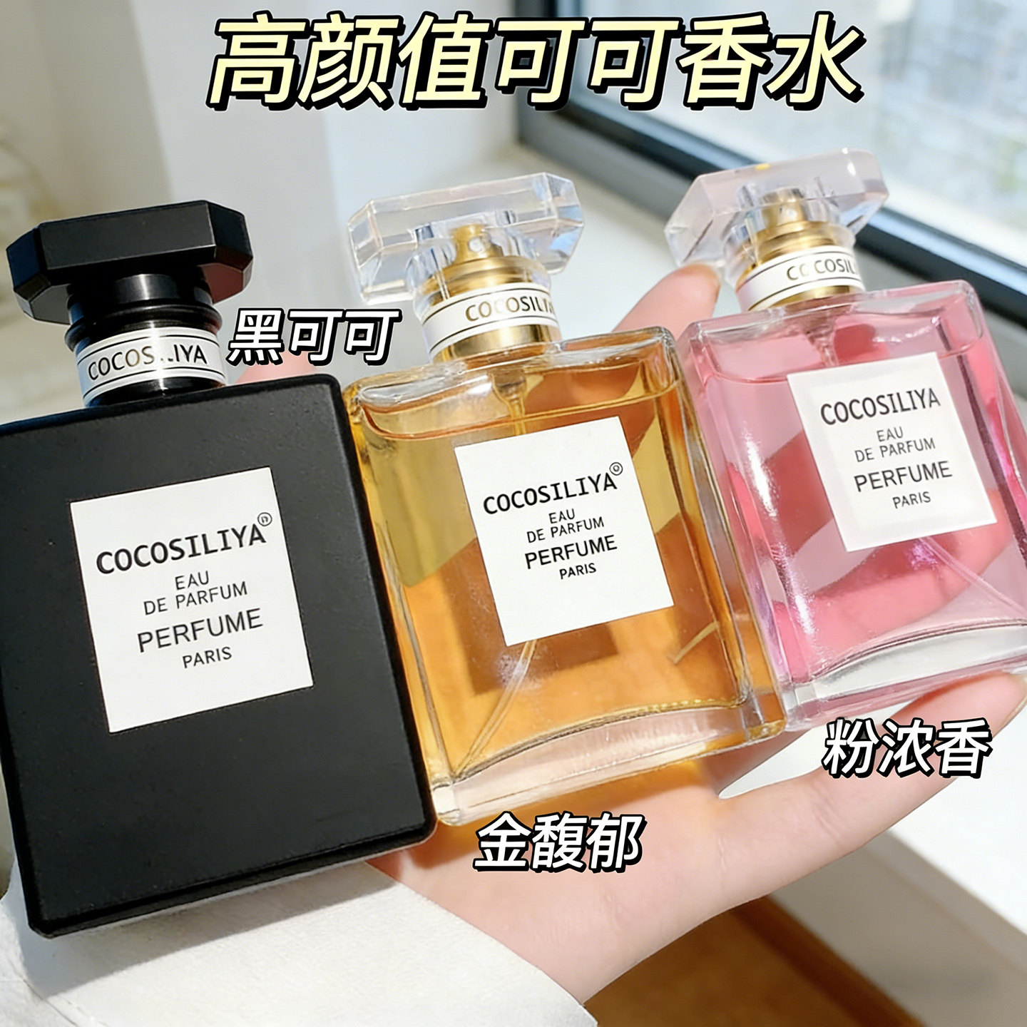 法国正品COCO女士经典可可小姐香水持久留香送老婆女朋友生日礼物