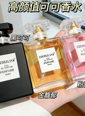 法国正品COCO女士经典可可小姐香水持久留香送老婆女朋友生日礼物