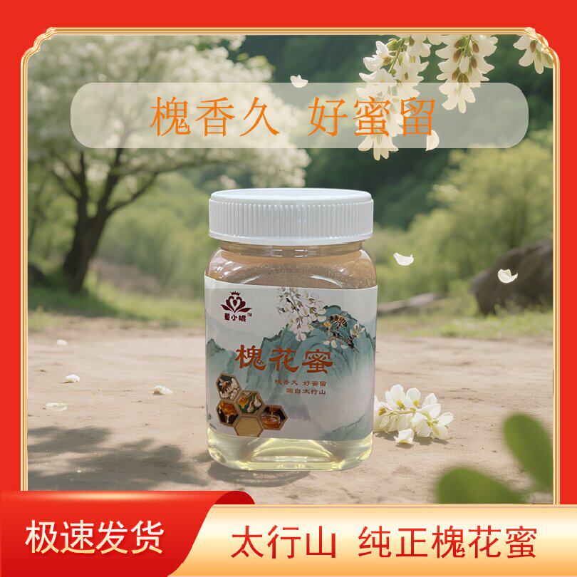纯正槐花蜜天然农家自产洋槐蜜500g无添加太行山野生蜂蜜正品包邮