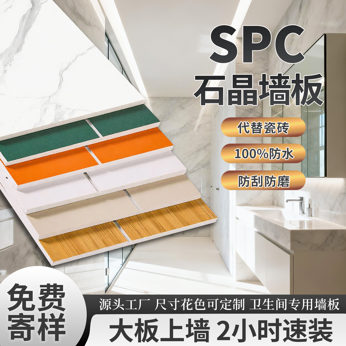 SPC石晶墙板锁扣墙板家庭酒店卫生间专用翻新快装防水酒店翻新