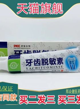 旗舰店官方正品药健百g瑞1牙齿脱敏素150冷热酸甜痛周护IFI理牙膏