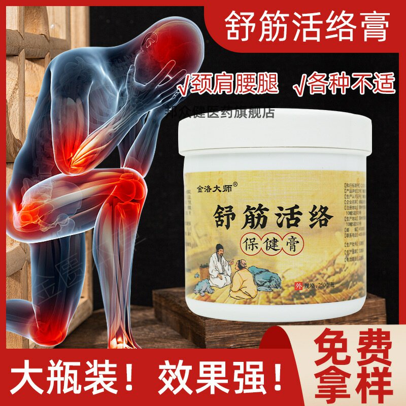 透骨膏250g舒筋活络筋骨消痛膏颈肩腰腿发热外用乳膏发热膏止痛膏