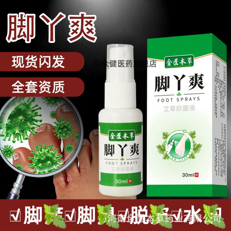 【天猫正品】脚丫爽喷雾出汗男女脚汽水皮肤液喷剂有味7656
